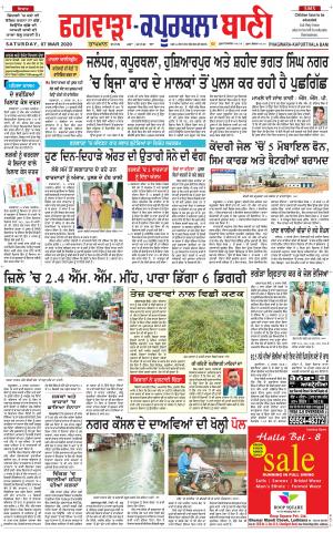  Kapurthala- Phagwara Bani