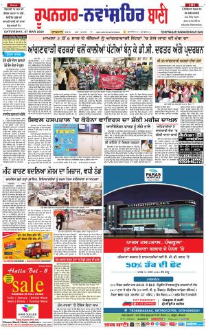  Roopnagar- Shaheed Bhagat Singh Nagar Bani