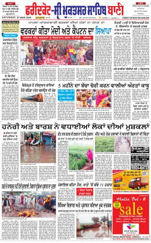  Faridkot - Sri Muktsar Sahib Bani