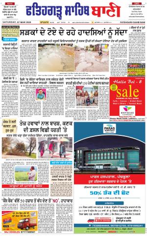  Fatehgarh Sahib Bani