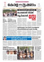 Keralabhooshanam (Thiruvalla Edition)