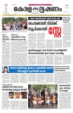 Keralabhooshanam (Malabar Edition)