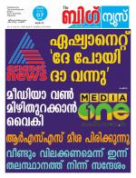Kalakaumudi Big News-Thiruvanthapuram