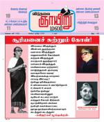 ஞாயிறு மலர் -Sunday Malar