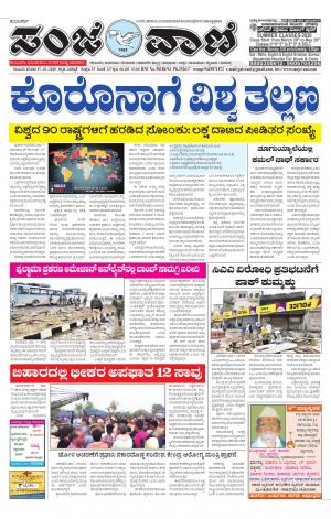 07-03-2020 vijayapura news