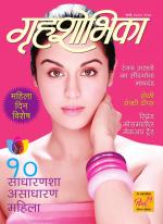 Grihshobha Marathi