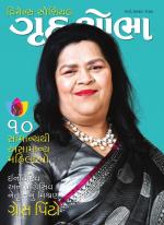Grihshobha Gujarati