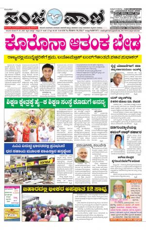 07-03-2020 kalaburagi news