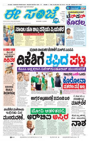 EESANJE-Belagam (07-03-2020)﻿