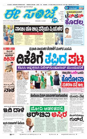 ESANJE : Hubli -Dharwad (07-03-2020)