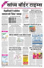 Sandhya Border Times, Sri Ganganagar