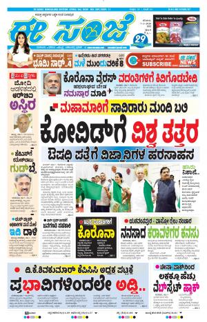 EESANJE-Bangalore (07-03-2020)