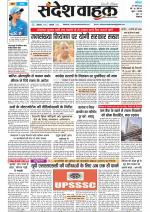 Sandesh Wahak 07 March 220