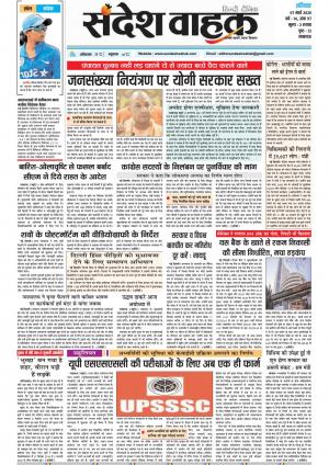 Sandesh Wahak 07 March 220