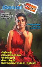 Magalir Malar