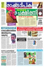 Rashtradeepika Kannur