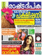 Rashtradeepika Kottayam