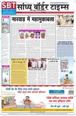 Sandhya Border Times, Jodhpur