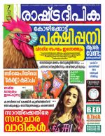 Rashtradeepika Kollam