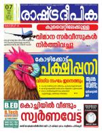 Rashtradeepika Kochi