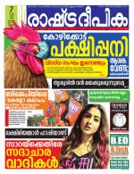 Rashtradeepika Thrissur