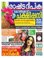 Rashtradeepika Malappuram 