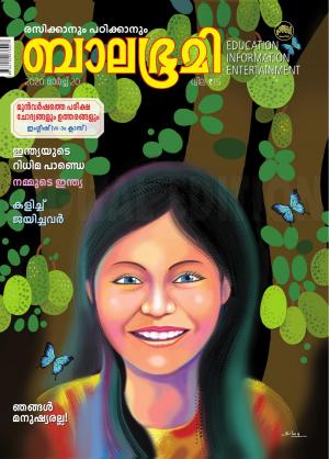 Balabhumi - 2020 March 20