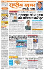 Rashtriyakhabar jharkhand edition