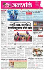 Pune - Mumbai Janshakti