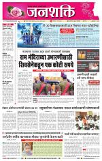 Jalgaon Janshakti