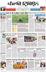 Punjabi Tribune (Delhi Edition)