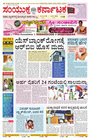 08-03-2020, Mangalore