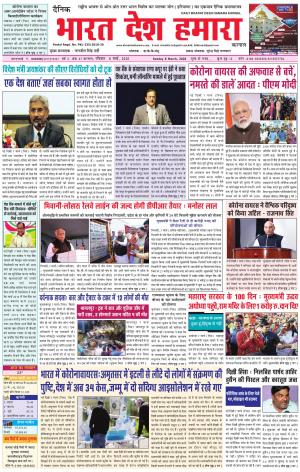 bharatdeshhamara karnal 8-03-2020