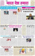 BHARAT DESH HAMARA (PUNJAB)