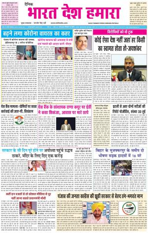 bharatdeshhamara patiala 8-03-2020