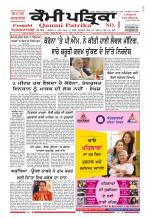 Qaumi Patrika (Punjabi)