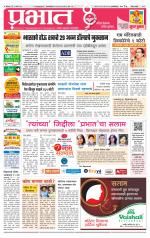 पुणे जिल्हा आवृत्ती