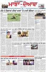 Punjabi Tribune (Majha/Doaba)