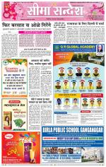 Hanumangarh Seema Sandesh 