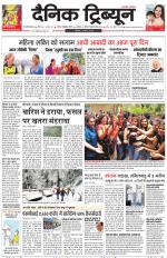 Dainik Tribune (Gurgaon Edition)