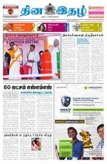 Dinaethal - Tamilnadu