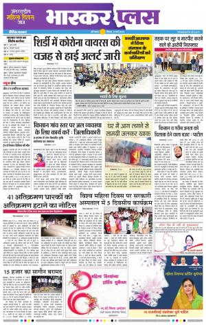 औरंगाबाद भास्कर प्लस