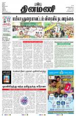 Dinamani - Tiruvarur