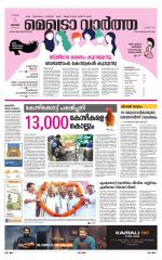 Metrovaartha - Thiruvananthapuram