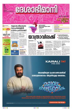 Kozhikode, 8th March 2020