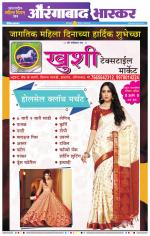 औरंगाबाद भास्कर 