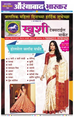 औरंगाबाद भास्कर