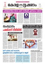 Keralabhooshanam (Malabar Edition)