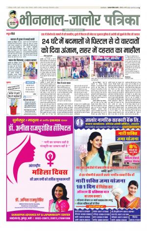 rajasthan patrika bhinmal