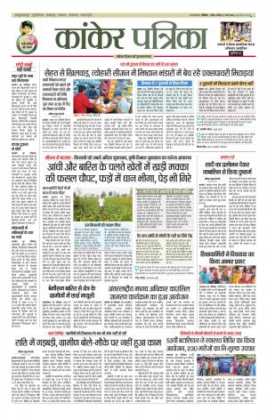 Kanker Patrika